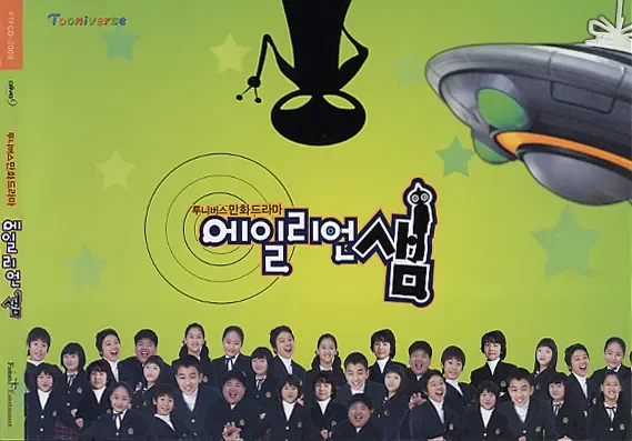 에일리언 샘 포스터