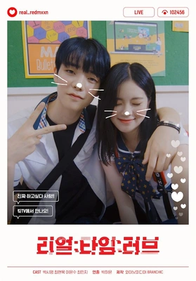 리얼:타임:러브 시즌 1 포스터