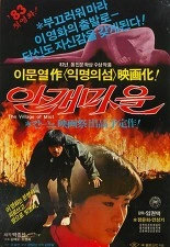 안개 마을 포스터