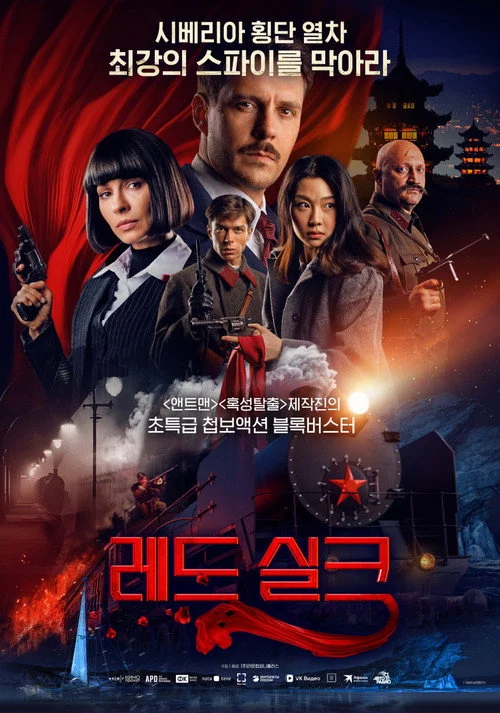 레드 실크 포스터
