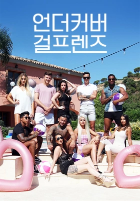 언더커버 걸프렌즈 포스터