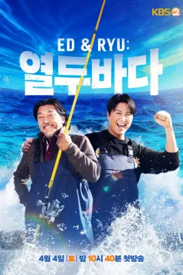열두바다 포스터