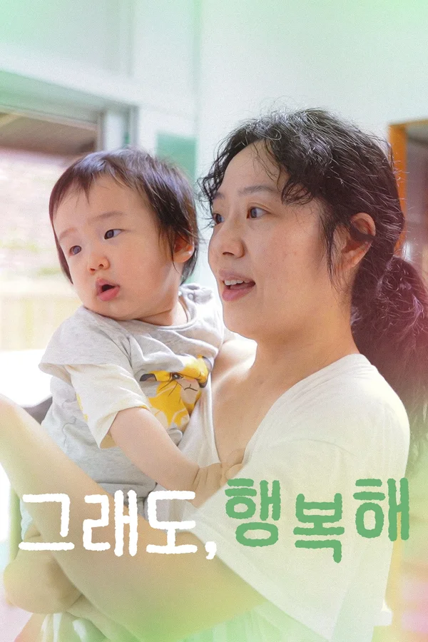 그래도, 행복해 포스터