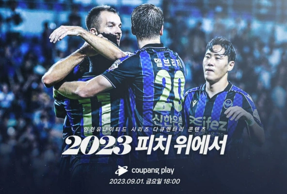 2023 피치 위에서 포스터