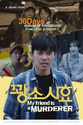 꽝소시효 포스터