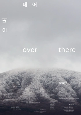 오버 데어 포스터