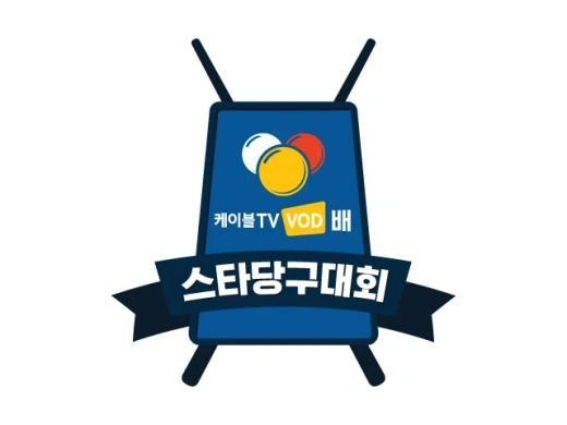 케이블TV VOD배 스타당구대회 포스터