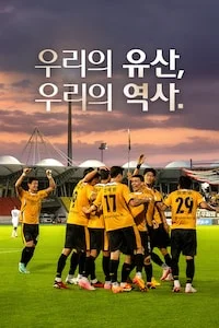 우리의 유산 우리의 역사 시즌 1 포스터