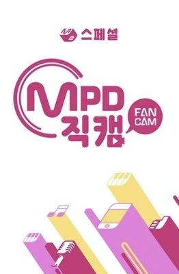 M2 스페셜 MPD 직캠 포스터