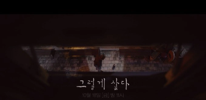 드라마 스페셜 - 그렇게 살다 포스터