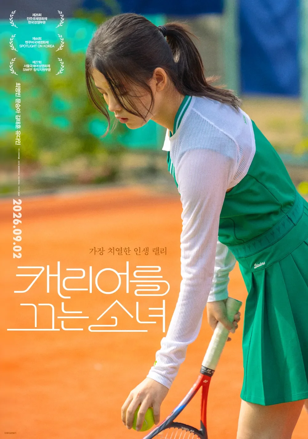 캐리어를 끄는 소녀 포스터