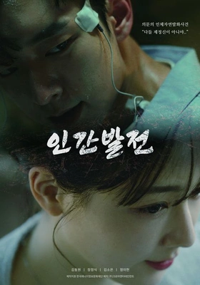 인간발전 포스터