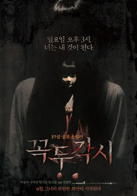 꼭두각시 감독판 포스터