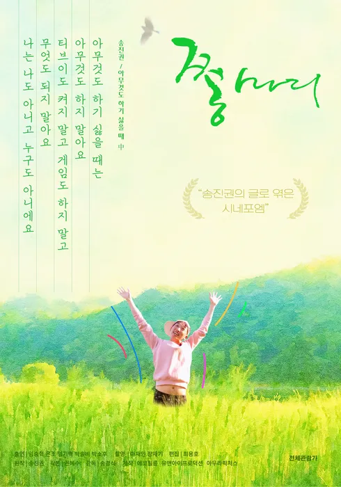 쫑마리 포스터