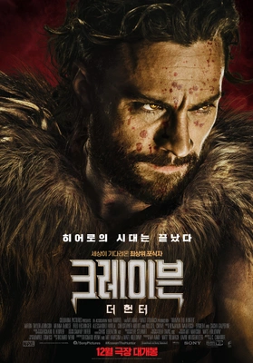 크레이븐 더 헌터 포스터