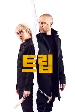 트립 포스터