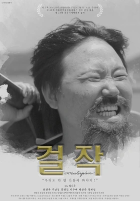 걸작 포스터