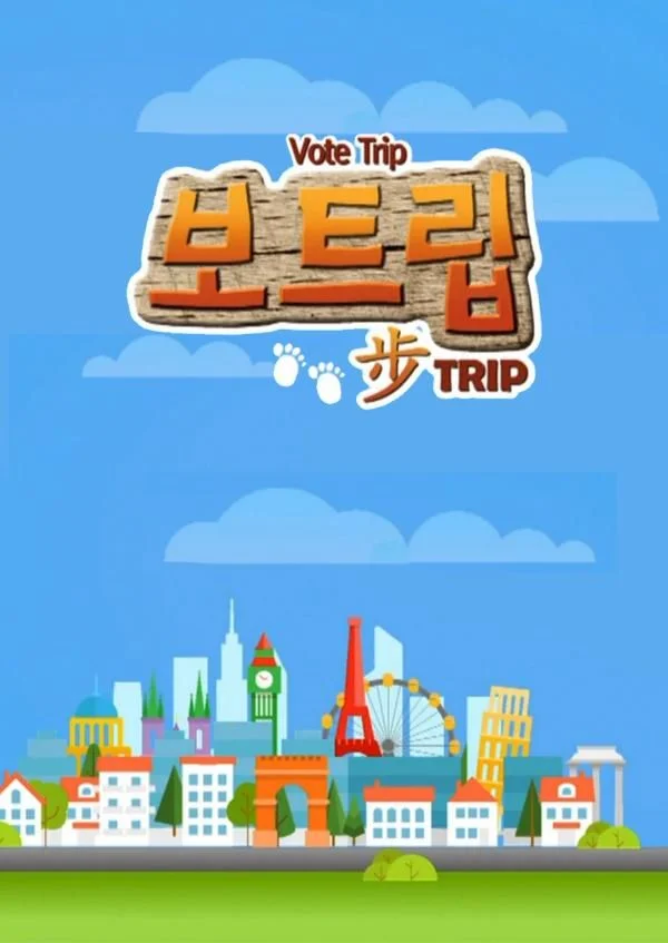 보트립 포스터