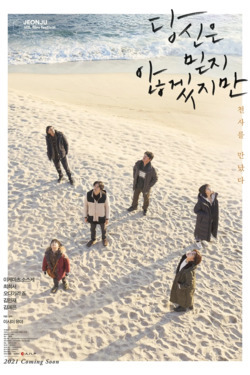 당신은 믿지 않겠지만 포스터