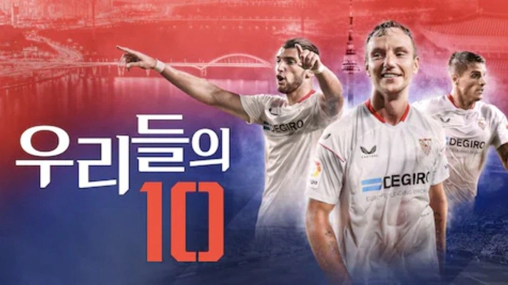 우리들의 10 포스터