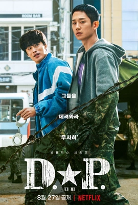 D.P. (디피) 포스터