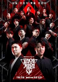 피의 게임 시즌 3 포스터