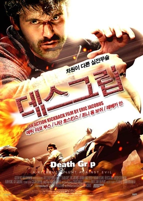 데스그립 포스터