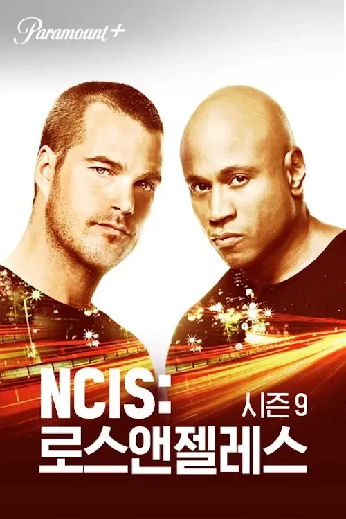 NCIS 로스앤젤레스 포스터