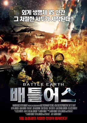 배틀 어스 포스터