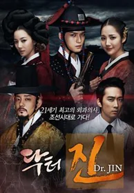 닥터 진 포스터