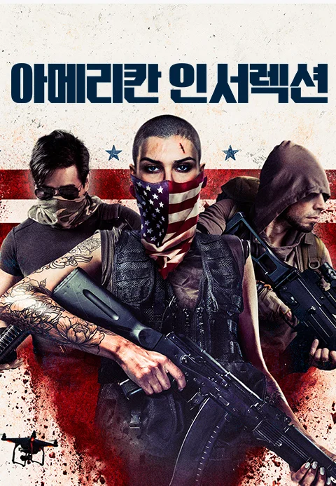 아메리칸 인서렉션 포스터