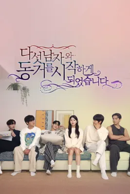 다섯 남자와 동거를 시작하게 되었습니다 포스터