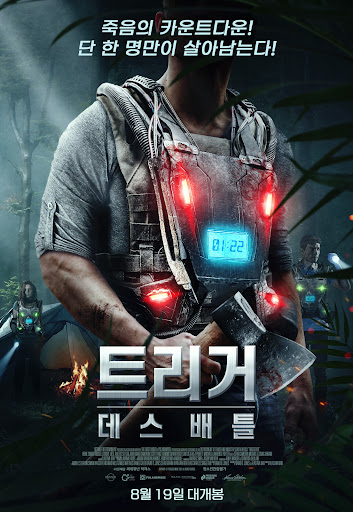 트리거: 데스 배틀 포스터