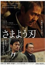 방황하는 칼날 2009 포스터
