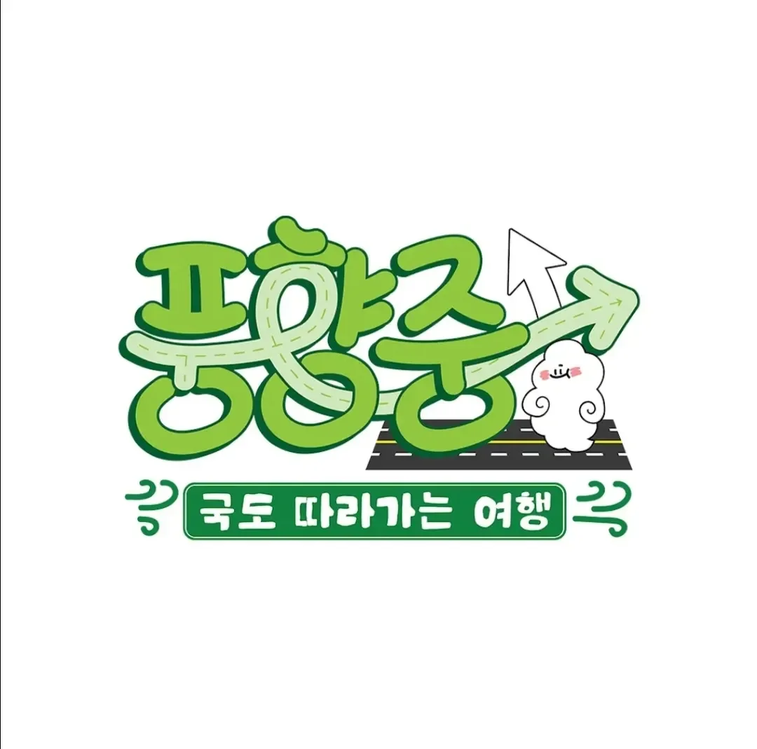 풍향중 포스터