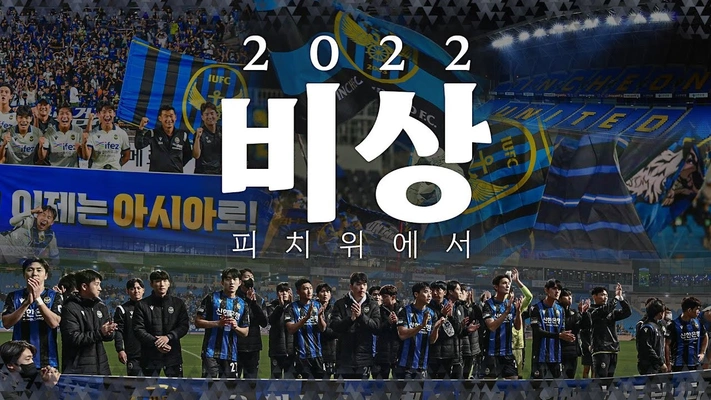 비상 2022 : 피치 위에서 포스터
