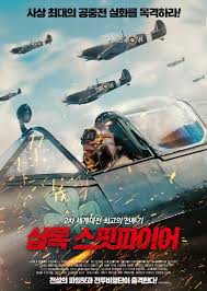 샴록 스핏파이어 포스터