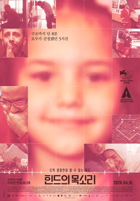 힌드의 목소리 포스터