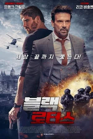 블랙 로터스 포스터
