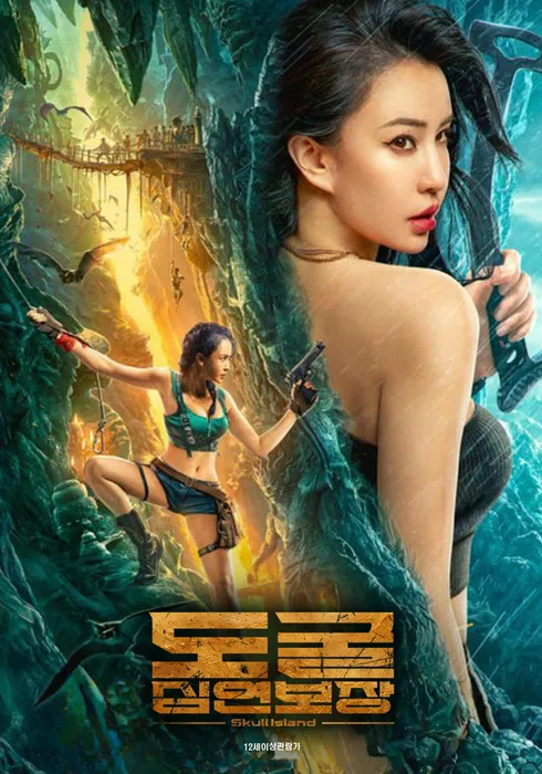 도굴 : 심연보장 포스터