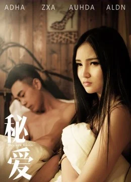Secret Love 포스터