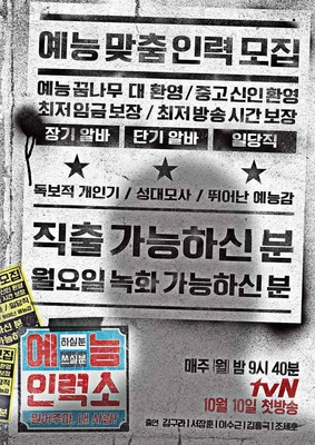 예능인력소 포스터