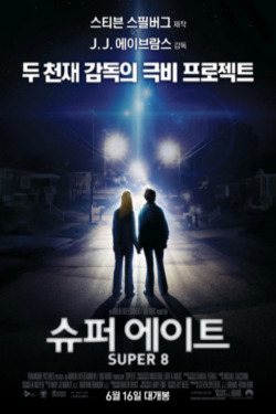 슈퍼 에이트 포스터