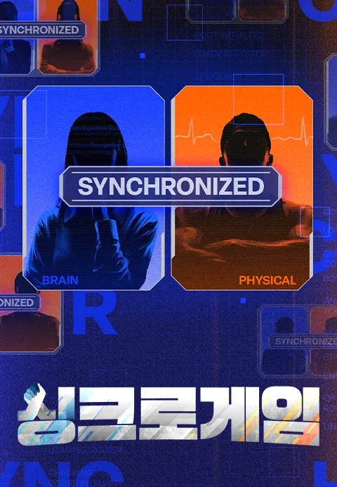 싱크로게임 포스터