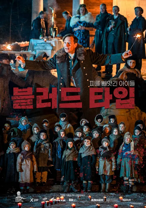 블러드 타입 포스터