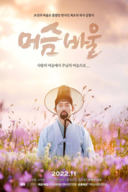 머슴 바울 포스터