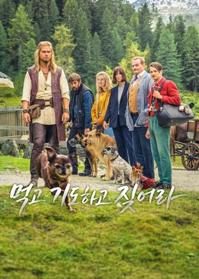 먹고 기도하고 짖어라 포스터