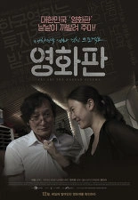 영화판 포스터