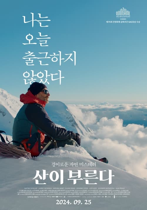 산이 부른다 포스터
