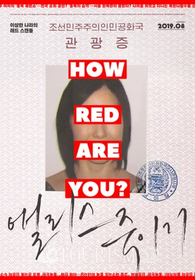 앨리스 죽이기 포스터